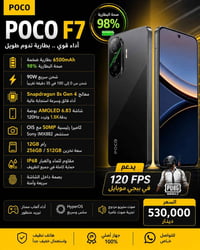 بوكو F7 • ١٢/٥١٢ جيجا • بطارية ٦٥٠٠mAh