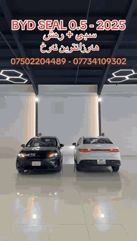 بی وای دی SEEL 05 2025 کامل ئەشیا لەگەلە   شحن  و  كارت  وكاعيه لەسەر ...