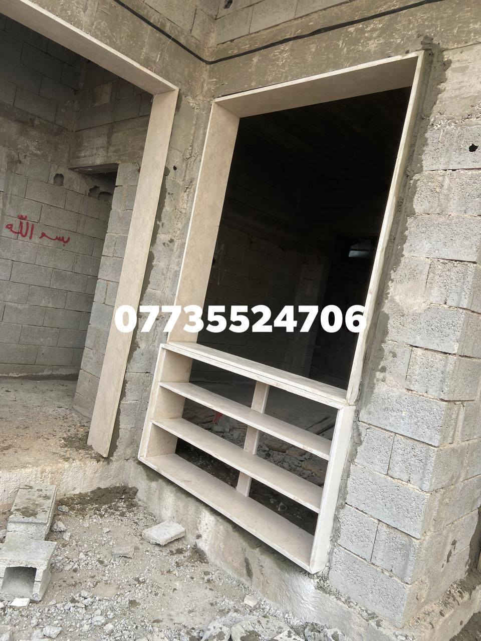 🌟 تدور على الأحسن والأجود في الحجر والمرمر؟ 🌟
نوفر لكم أقوى وأجود أنواع الحجر الحلان والمرمر بلمسة احترافية:
✔️ جودة عالية
✔️ قص وتركيب باستخدام أدوات دقيقة ولواصق الكولا
✔️ زوايا تيبر لضمان حواف قوية وأنيقة
✔️ تنصيب مرتب وشغل أنظف
🔹 لاصق الكولا: ثبات أقوى، مقاوم للرطوبة والحرارة، 
🔹 زوايا التيبر: حواف متينة، تمنع الكسر، وشكل فخم يدوم سنوات
📍 أعمالنا داخل كركوك وأطرافها
💰 أسعار مناسبة
⏱️ سرعة في الإنجاز
🛡️ ضمان على الشغل:
راسلنا على الخاص أو اتصل بنا عبر الواتساب
4706_552_0773


**إذا كنت صاحب هذا الإعلان وتريد حذفه لأي سبب، رجاءا أرسل رسالة إلى الدعم الفني**