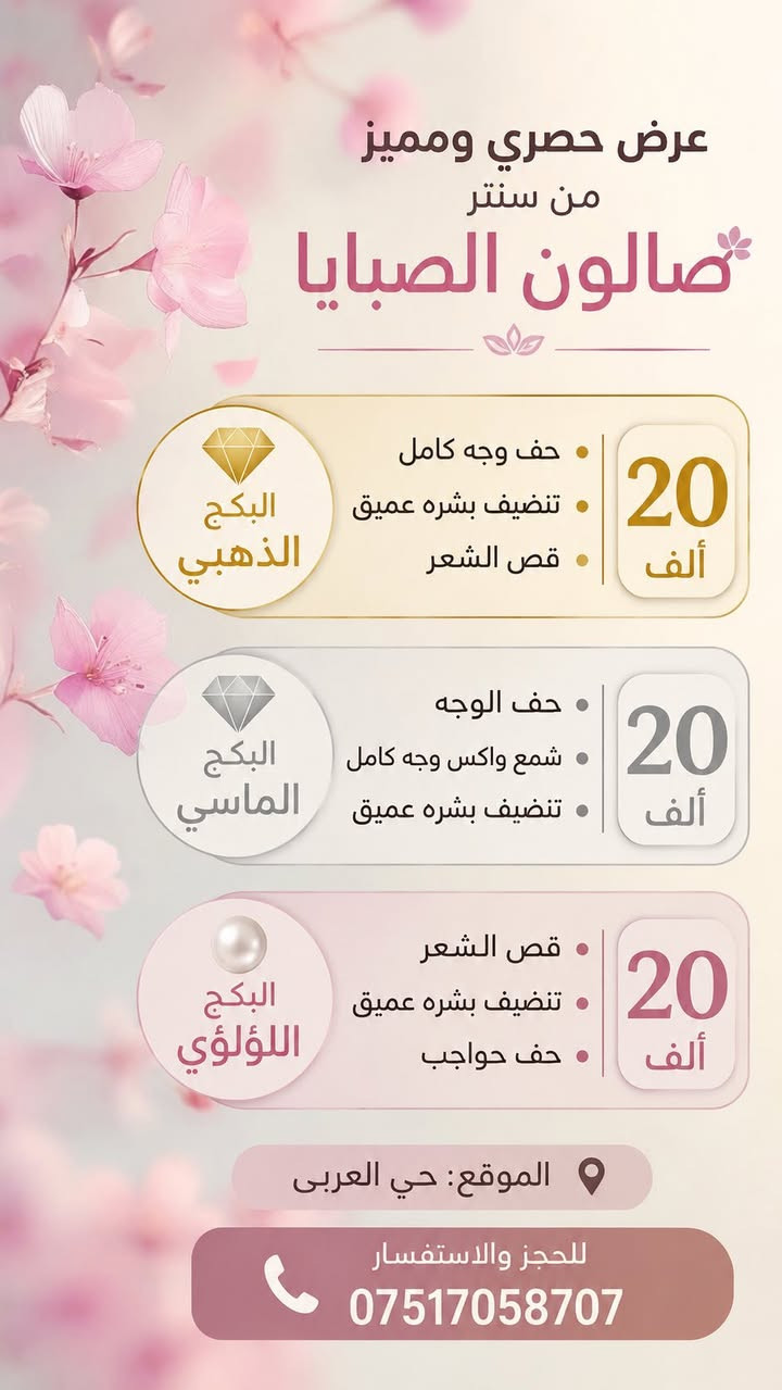 هلو بنات تابعو البيح سنتر صالون الصبايا-حي العربي عدهم عروض تجنن


**إذا كنت صاحب هذا الإعلان وتريد حذفه لأي سبب، رجاءا أرسل رسالة إلى الدعم الفني**