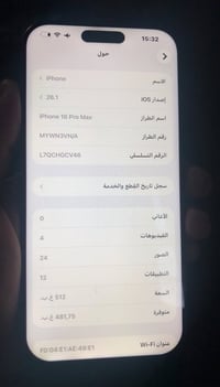 آيفون 16 برو ماكس • شاشة مبدلة • سيم ما يشتغل