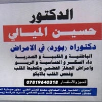 د. حسين الميالي • باطنية وقلبية • ايكو وتخطيط