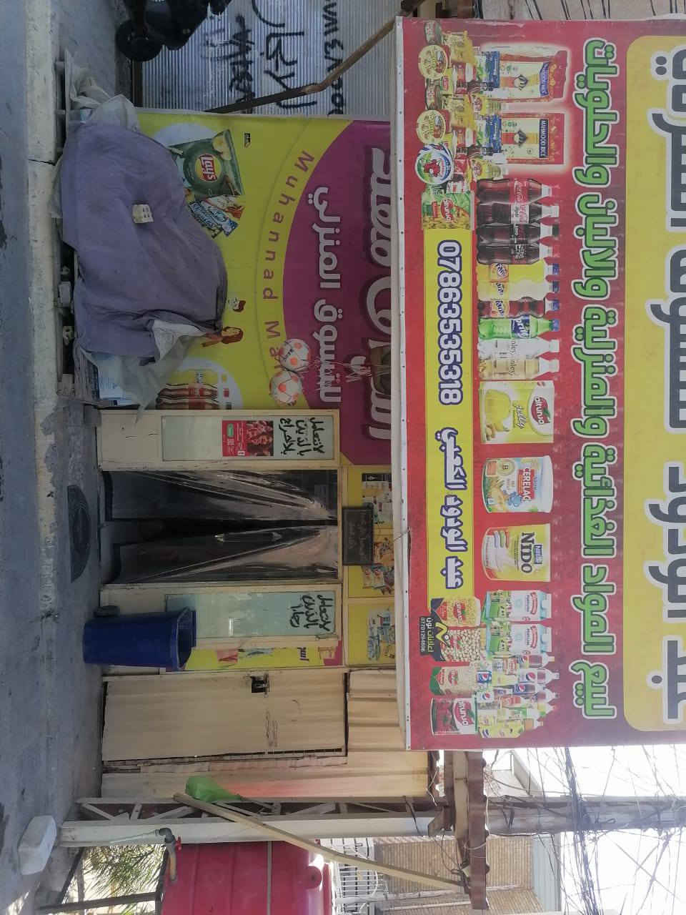 سلام عليكَم اسواق لبيع  متكونه من ٥ عارضات ٢ عارضات مالت شركه ميوزه ورفوف. مجمدات ٣
يوجد تانكي ماي ارو سلات جباس بضاع خير من لله.
سبب البيع مامتفرغ  اله ماعدي واحد يلزمه صحيح.
يجار المحل 150. موقع تجاري قديمه لسواق بل منطقه. حي سلا شارع المدارس لستفسار تصل على رقم
 ***********
