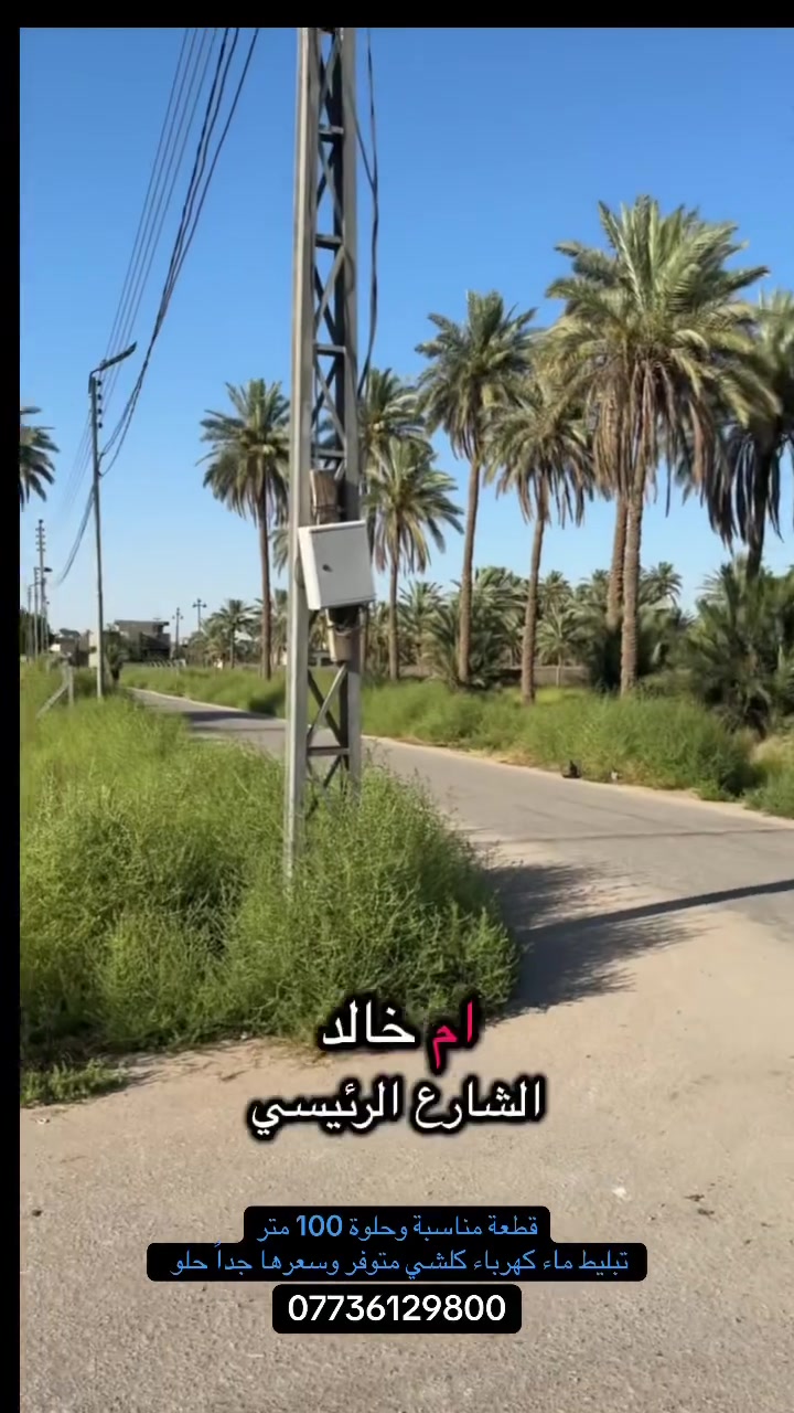 فرصة استثمارية وسكنية لا تتكرر!
قطعة أرض 100 م² للبيع في تقسيم زوير، بموقع مميز وقريب جدًا من شارع الكورنيش والملعب، مما يجعلها خيارًا مثاليًا للسكن أو الاستثمار.

✅ موقع حيوي وقريب من جميع الخدمات.
✅ سهولة الوصول إلى الشوارع الرئيسية.
✅ مناسبة لبناء منزل عصري أو مشروع استثماري.
✅ منطقة تشهد نموًا وارتفاعًا مستمرًا في قيمة العقارات.

📍 إذا كنت تبحث عن قطعة تجمع بين الموقع الممتاز، وسهولة الوصول، وفرصة زيادة القيمة مستقبلًا، فهذه هي الفرصة المناسبة.

📞 للاستفسار والحجز:
مكتب التصميم للعقارات
***********
