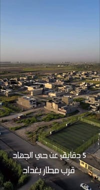 أراضي زراعية • المكاسب مطار بغداد • ١٠٠ دونم