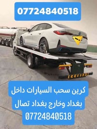 كرين سطحي 07724840518