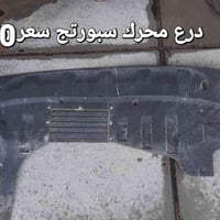 درع محرك سبورتج 2009 الاستفسار 07804747321