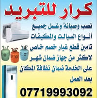 داخل البصرة • أسعار مناسبة • مراعاة المواطن