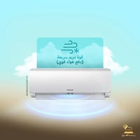 سبلت سامسونج • تبريد سريع • الكرادة خارج