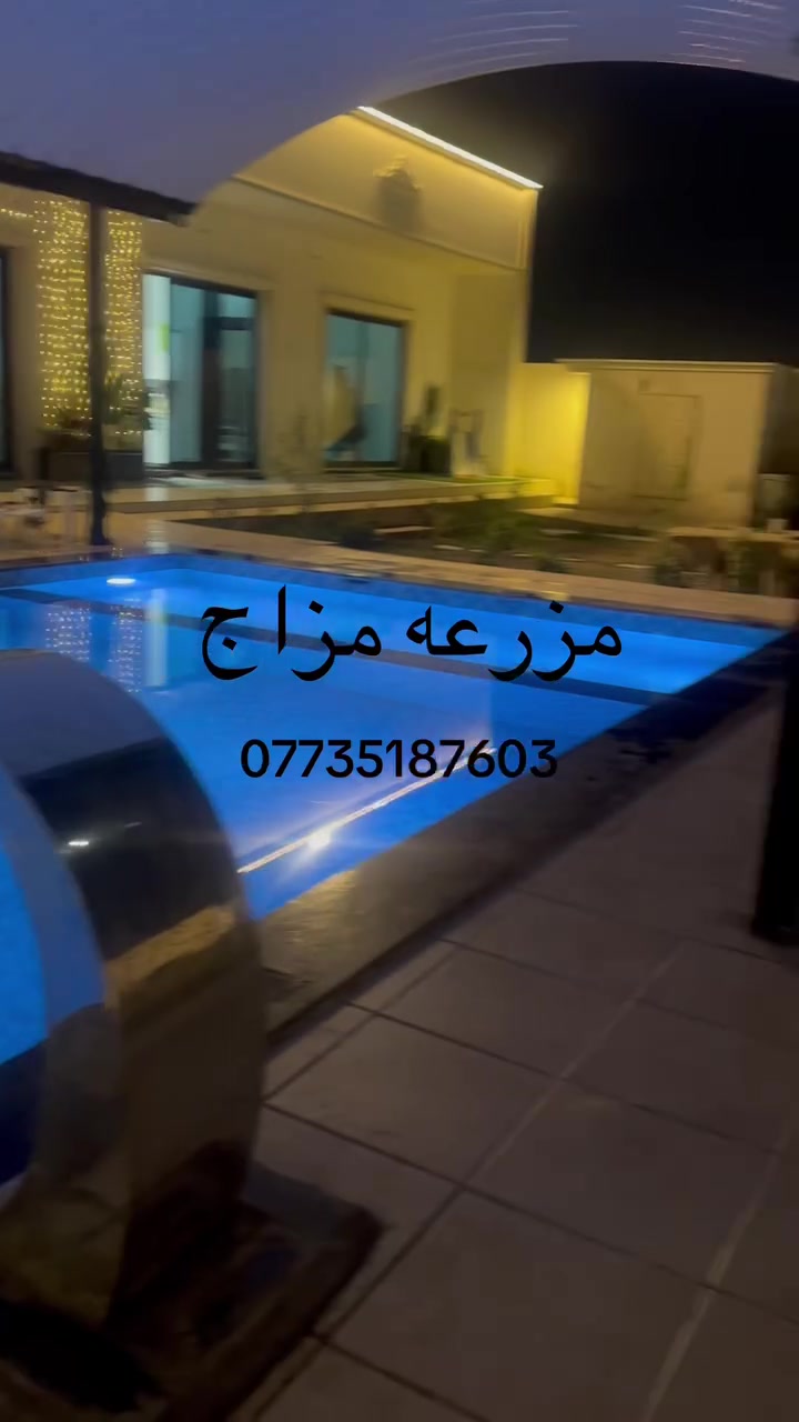 سلام عليكم تتوفر مزارع  اسعار مناسبه موثقة بتطبيق اجرالي العنوان الدوره البوعيثه استفسار رقم ***********❤️🤍🗨️ مزرعة مزاج
