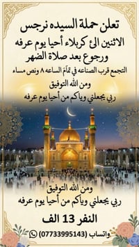 كوستر • آخر مقاعد • كربلاء