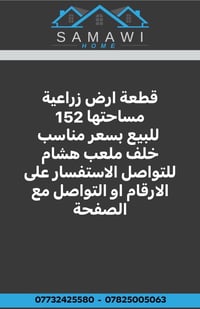 ارض زراعية • خلف ملعب هشام زليزل • ١٥٢م