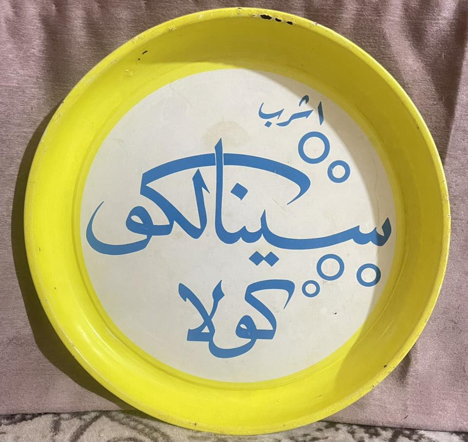 صينية من نوادر دعاية المشروب الغازي (سينالكو كولا ) صناعة الستينات من القرن الماضي الحاله المنظوره قياس القطر ٣٤ سم السعر خاص لطفاً يوجد توصيل لكل محافظاتنا الحبيبه


**إذا كنت صاحب هذا الإعلان وتريد حذفه لأي سبب، رجاءا أرسل رسالة إلى الدعم الفني**