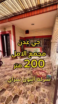 كركوك حي عدن • ٢٠٠م • واجهة ١٠م