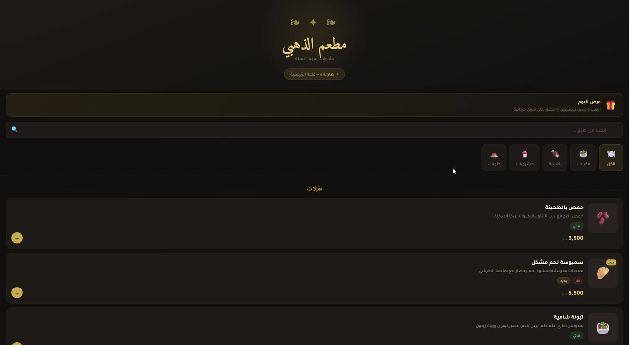 🍽️ أصحاب المطاعم — هذا المنشور لكم
هل تعبت من: ❌ الطلبات الخاطئة ❌ الوقت الضائع في كتابة الطلبات يدوياً ❌ القوائم الورقية التي تتلف وتحتاج طباعة كل مرة
✅ المنيو الرقمي الحل الأذكى لمطعمك
📱 قائمة رقمية تفاعلية بـ QR Code 🔔 الطلبات تصل للمطبخ في نفس الثانية 📊 لوحة تحكم كاملة بإحصائيات يومية 🎨 تصميم خاص بهوية مطعمك ⚡ جاهز خلال ٢٤ ساعة
👇 شاهد النموذج الحي: (luminous-florentine-ea18e6.netlify.app)
للاستفسار واتساب 👇 (***********)
