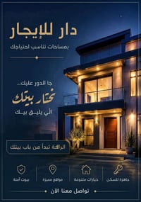 دار للايجار • ايجار • بيت للايجار • المخابرات • 50 متر • 3 غرف نوم • م...