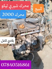 محرك تيكو • محرك سيارة • تيكو 2000 • قطع غيار سيارات • محرك للبيع • مح...