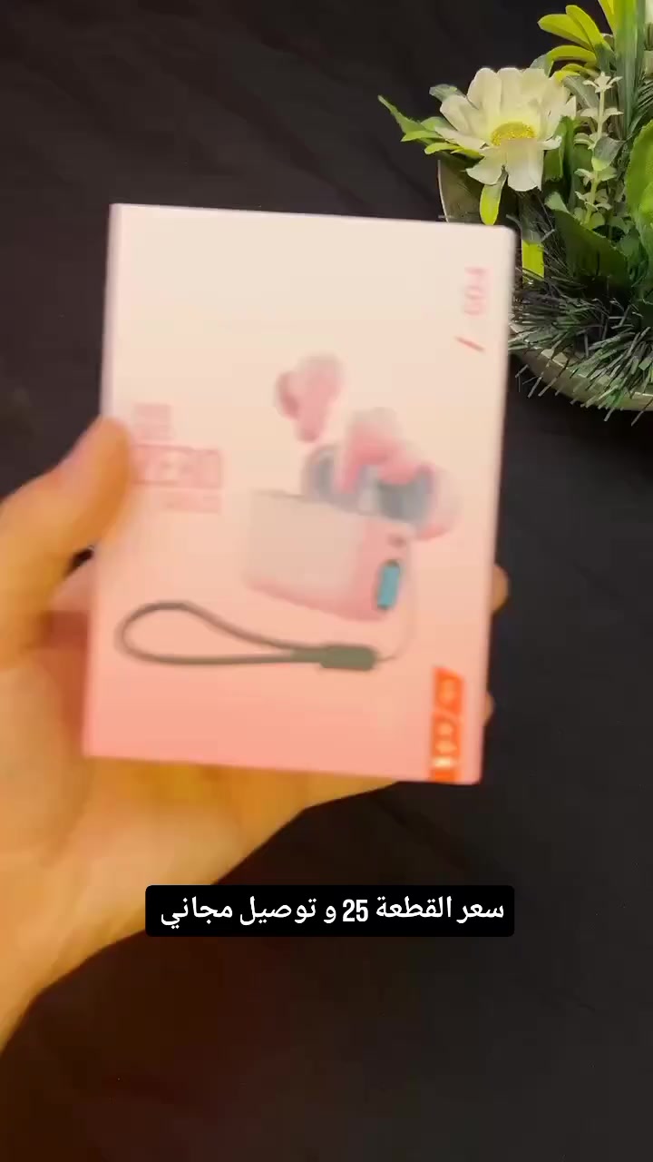 ايربود لاسلكية F09
🔊 صوت ستيريو Hi-Fi نقي
📶 بلوتوث 5.3 اتصال سريع ومستقر
🎧 خفيفة ومريحة، مناسبة للرياضة والتنقل
⏱️ تشغيل حتى 5 ساعات + 16 ساعة مع العلبة
💧 مقاومة للماء IPX4
👆 تحكم باللمس + مكالمات Hands-Free
📱 متوافقة مع iOS وAndroid
💰 سعر القطعة: 25
🚚 توصيل مجاني


**إذا كنت صاحب هذا الإعلان وتريد حذفه لأي سبب، رجاءا أرسل رسالة إلى الدعم الفني**