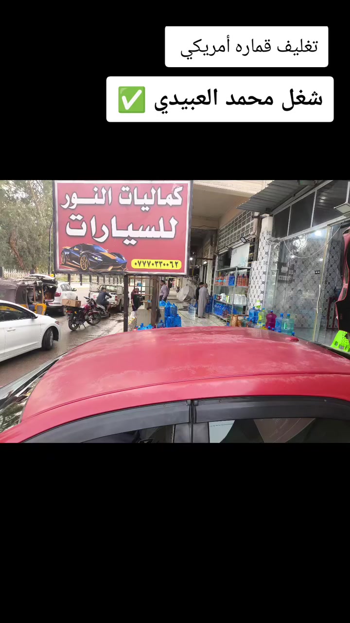 شنو اليوم 🔥🔥🔥🔥🔥


**إذا كنت صاحب هذا الإعلان وتريد حذفه لأي سبب، رجاءا أرسل رسالة إلى الدعم الفني**