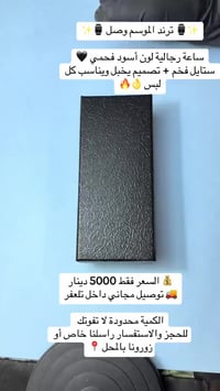 ساعة أسود فحمي • توصيل مجاني تلعفر • مكتبة الشهيد أحمد