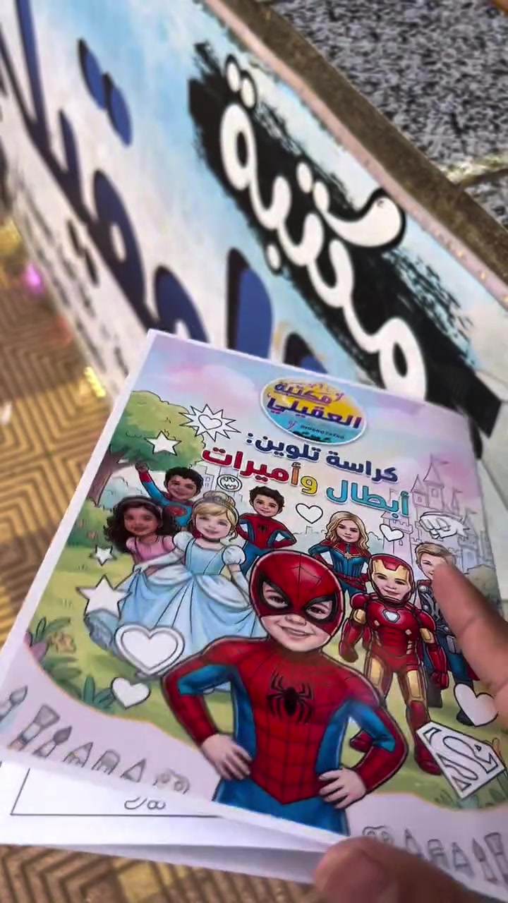 تخيل فرحة ابنك لما يفتح كتاب تلوين ويلاقي نفسه هو البطل! 😍
مش شخصية كرتونية...
مش طفل شبهه...

ده هو فعلًا ❤️

كتاب تلوين مخصص بيتصمم من صورة طفلك،
ويظهر فيه بأحلام ومهن مختلفة:
👨‍⚕️ دكتور
👨‍✈️ طيار
⚽ لاعب كورة
👨‍🚒 رجل إطفاء
وغيرها كتير...

كل صفحة بيلونها، بتزود ثقته بنفسه وتخليه يتخيل مستقبله بشكل أجمل ✨

✅ مصنوع من صورة طفلك
✅ تصميمات مخصصة بالكامل
✅ طباعة عالية الجودة

اطلبه دلوقتي وخلي طفلك يعيش مغامرة هو بطلها 🎨💖

❤️ مستنينكم تنورونا ❤️

           مكتبة العقيلي  🍬🍭 
🏩 العنوان : سوق بدر النموذجي-بجوار الجامع الأخضر-بوابه ٣
📱 واتساب: 01064026740

#مكتبة_العقيلي_واحده_بس 👑👌💯


**إذا كنت صاحب هذا الإعلان وتريد حذفه لأي سبب، رجاءا أرسل رسالة إلى الدعم الفني**