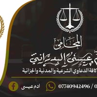 تسجيل عقاري • نقل ملكية • الموصل حي العامل