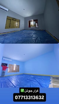 أنتاج من شغلي ❤️كرار جوتن✅ صباغ منازل🎨 (07713313632)