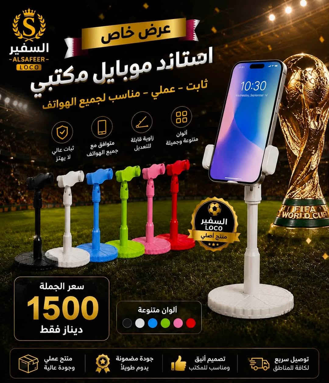 � السفير - وجهتك الأولى للإكسسوارات الموبايل🏆

✨ نبقى الأول… الأنسب… والأحدث بس عدنا ✨

🔹 البيع جملة فقط - لا يتوفر بيع مفرد
🔹 تشكيلة واسعة من البضائع الأصلية والتجارية
🔹 أحدث الإكسسوارات والمستلزمات بأسعار منافسة
🔹 جودة مضمونة وخدمة موثوقة للتجار وأصحاب المحلات

🎯 يوجد لدينا العديد من البضائع المتنوعة وباستمرار وصول أحدث الموديلات والمنتجات.

📍 العنوان:
بغداد - باب الشرجي
داخل كراج مجمع النجاح

📞 للاستفسار والطلبات:
***********

⚽🏆 بمناسبة كأس العالم…
عروض مميزة وأسعار جملة منافسة بانتظاركم
