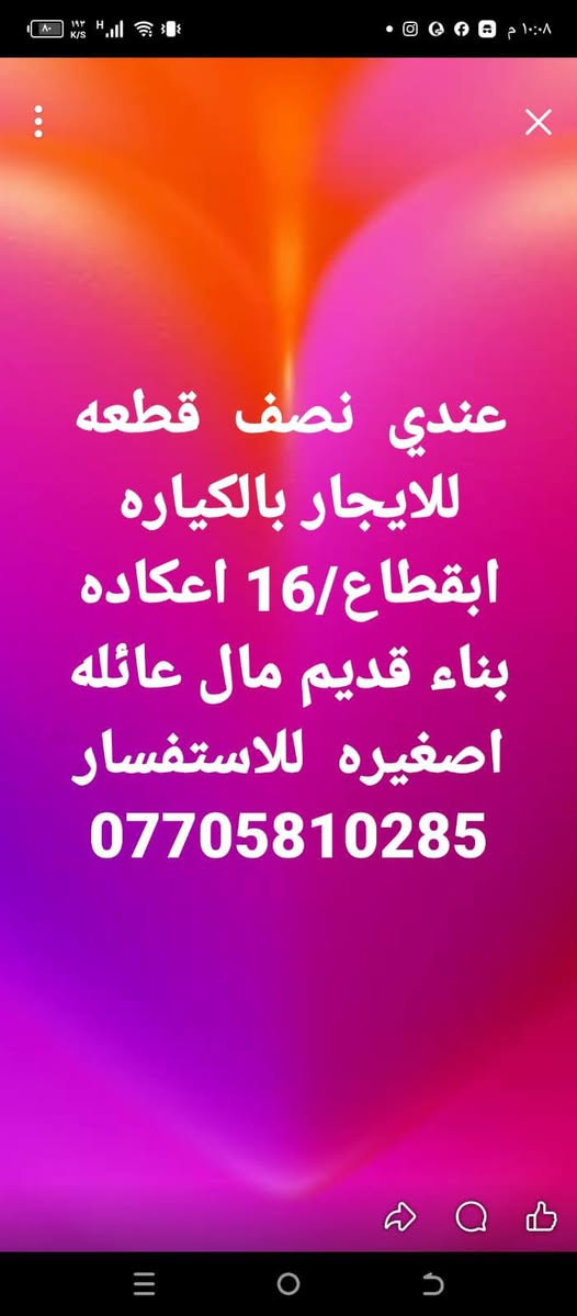 نظرا  للوعود  الكاذبه  والناس  الماعدهه مصداقيه التوعد وتخلف   اخي ماعدك  كلام  ليش  اتخابر   عندي نص  قطعه للايجار  بالكياره ابقطاع/16/??الجذاب  مايفيدني?للاستفسار***********
