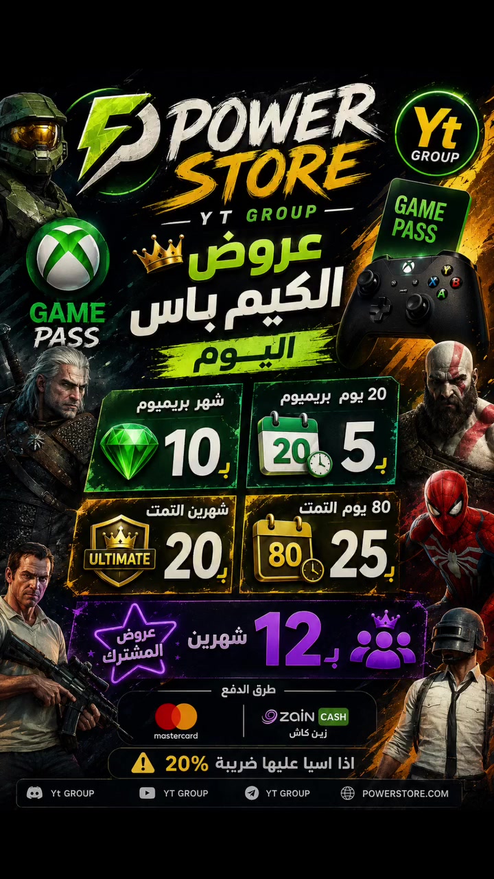 باور ستور ✓

عروض الگيم باس 

متوفر : تهكير فورزا - العاب - ليرات -گيم باس 

الثقة تُصنع هنا.


**إذا كنت صاحب هذا الإعلان وتريد حذفه لأي سبب، رجاءا أرسل رسالة إلى الدعم الفني**