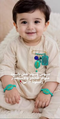اساور • دنابيس • حسب الطلب