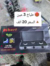 طباخ ٣ عيون