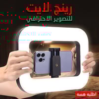 رينج لايت • تصوير احترافي • توصيل محافظات