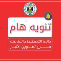 رفع الحجب • شطب متوفي • الأنبار