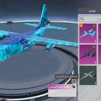 حسابين • مطور ١٠ • ٥ أسلحة