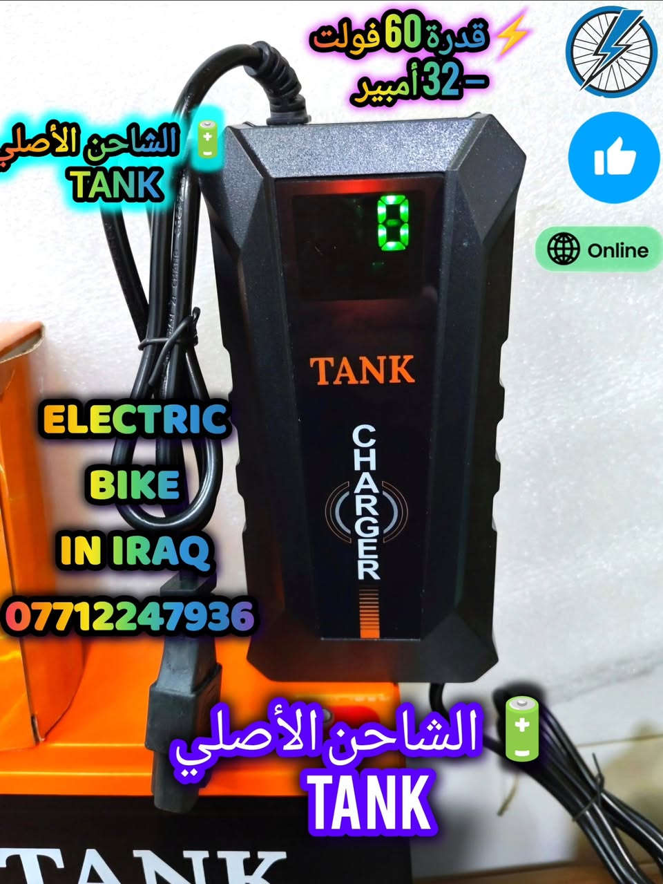 🚀⚡ باكج القوة من TANK الأصلي ⚡🚀
إذا تريد أداء حقيقي واعتمادية طويلة… هذا العرض إلك 👇

🔌 شاحن TANK الرقمي الأصلي
قدرة 60V 32A 💪
✔️ شاشة رقمية تعرض حالة الشحن بدقة
✔️ يحمي البطارية من الشحن الزائد 🔋
✔️ شحن ثابت وآمن يطوّل عمر البطارية
✔️ مناسب للبطاريات الكبيرة والأحمال القوية

🔋 بطارية TANK الأصلية
📅 إنتاج 2026
⚡ سعة 32 أمبير
✔️ جودة عالية وثبات ممتاز
✔️ أداء قوي للاستخدام اليومي

🔥 باكج متكامل = قوة + أمان + عمر أطول

💰 الأسعار:
🔌 الشاحن: 25,000 دينار
🔋 البطارية: 37,000 دينار (للقطعة)
🛡️ ضمان البطارية: 3 أشهر

🚚 التوصيل:
بغداد وجميع المحافظات 🇮🇶
فقط 5,000 دينار

📌 الأسعار غير شاملة أجور التوصيل

📲 للحجز والاستفسار:
📞 ***********
💬 واتساب متوفر
أو راسلنا على الصفحة مباشرة

🔥 ليش الشاحن الرقمي أفضل؟
لأنه ينطيك قراءة دقيقة ويقلل من تلف البطارية
يعني شحن أذكى + عمر أطول + أمان أعلى ✅

#TANK #دراجات_كهربائية #العراق #بغداد #بطاريات شواحن شاحن_رقمي بطارية توصيل عروض بكج_مميز
