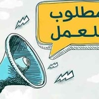 وظائف متعددة • الولايه • مبيت متوفر