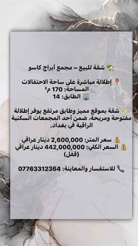 � شقة للبيع – مجمع أبراج كاسو  📍 إطلالة مباشرة على ساحة الاحتفالات 📐 ا...