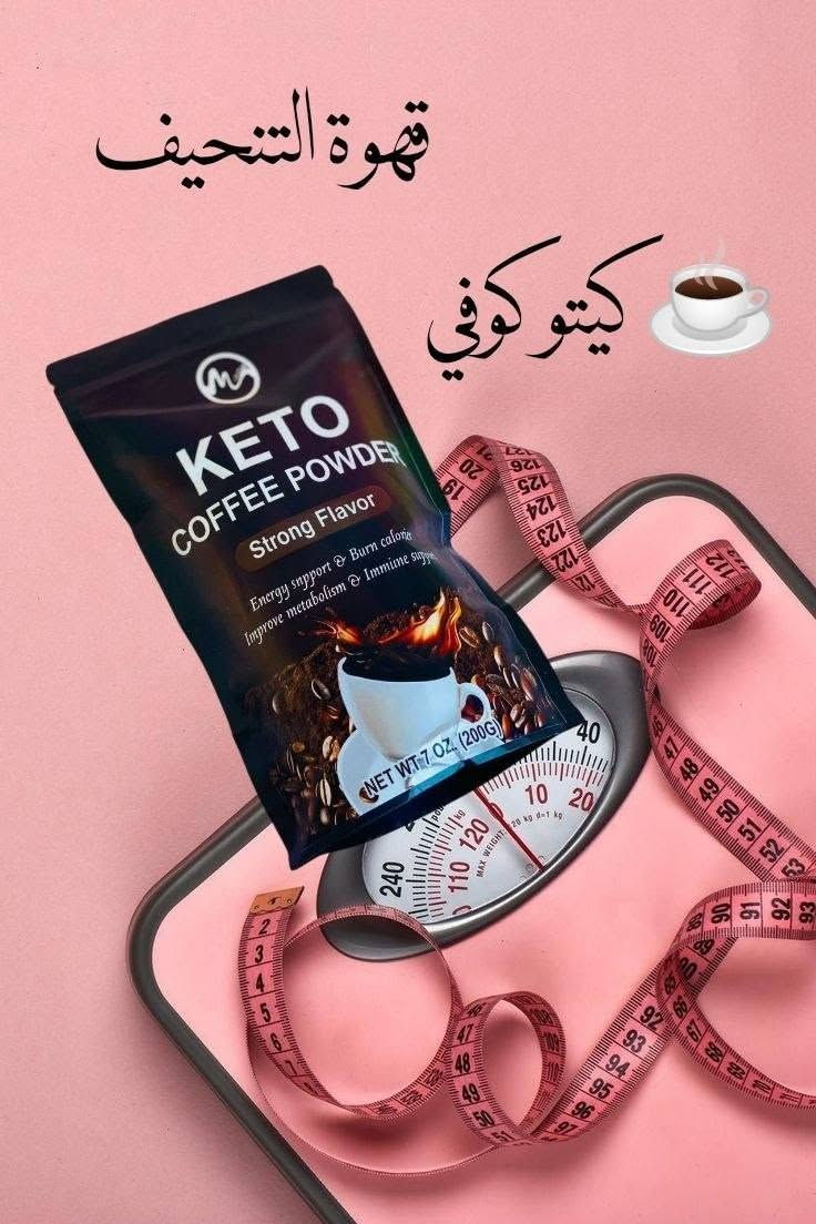 ☕ منحف القهوة KETO الأمريكي 🇺🇸💯 ☕️حارق للدهون وقاطع شهيه 🙅‍♂️من اول استعمال

القهوة من KETO
قهوة طبيعية بدون اي مواد كيميائية ولا مواد حافظة  
نزول وزن طبيعي بدون حمية غذائية أو إتباع رجيم


**إذا كنت صاحب هذا الإعلان وتريد حذفه لأي سبب، رجاءا أرسل رسالة إلى الدعم الفني**