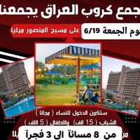 #الجمعه تجمعنا في مسبح المنصور ميليا  انتباه انتباه يوم الجمعة    المص...