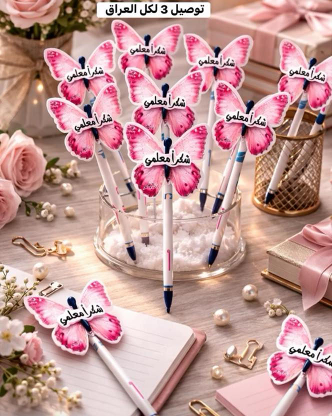 هدايا عيد المعلم 👩‍🏫
توصيل 3000 لكل العراق 🚚
الحجز مسبق‼️
#handmade #تريند #توزيعات #عيد_المعلم


**إذا كنت صاحب هذا الإعلان وتريد حذفه لأي سبب، رجاءا أرسل رسالة إلى الدعم الفني**