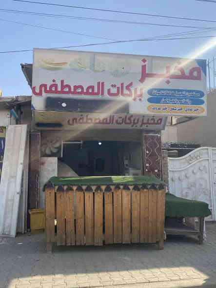 السلام عليكم مخبز   للبيع  او فقط الغراض  
تفاصيل اكثر الخاص او اتصال بالرقم 
***********
