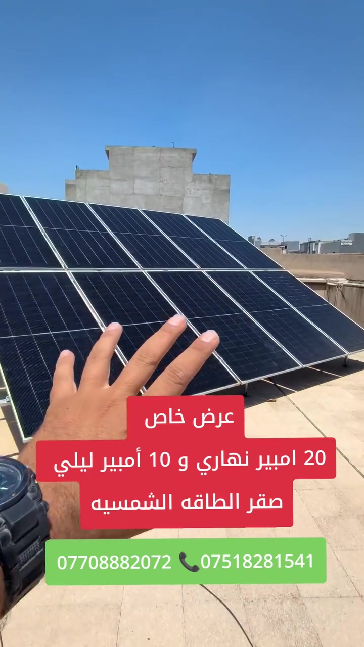 20 امبير نهاري و 10 أمبير ليلي


**إذا كنت صاحب هذا الإعلان وتريد حذفه لأي سبب، رجاءا أرسل رسالة إلى الدعم الفني**