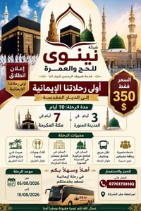 مكتب العبيد • حج وعمره • قريت نصف تل