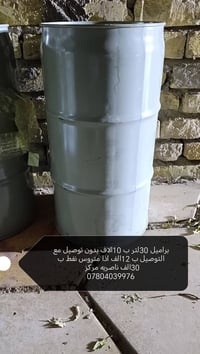 براميل • ٣٠لتر • ناصرية