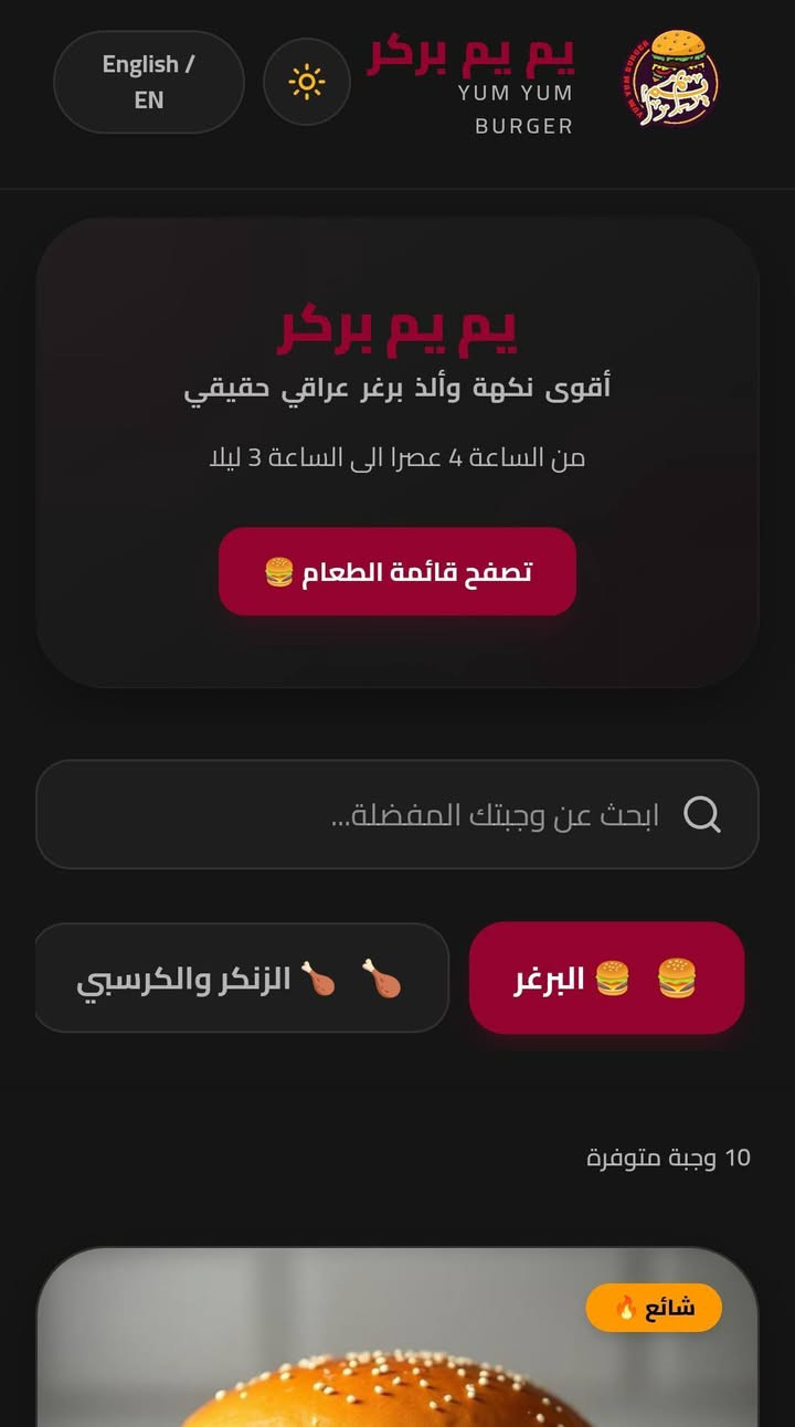 السلام عليكم ورحمة الله وبركاته
أقدّم لكم خدمة تصميم منيو إلكتروني احترافي للمطاعم والكافيهات بسعر مناسب داخل السوق وباشتراك مدى الحياة بدون أي اشتراكات شهرية أو سنوية.
✨ العرض الأول: منيو إلكتروني بدون لوحة تحكم:
تصميم موقع منيو احترافي وجميل
باركود QR خاص بالمطعم
نظام طلب مباشر (مثل طلبات)
الطلبات تصلك مباشرة على الواتساب مع اسم الزبون ورقمه وعنوانه وكامل تفاصيل الطلب
إمكانية مشاركة المنيو كرابط أو عبر QR
يمكن للزبون التواصل مع المطعم مباشرة عبر الواتساب من داخل المنيو
مناسب كهوية رقمية كاملة للمطعم
⚠️ ملاحظة: أي تعديل مستقبلي (إضافة/حذف/تغيير) يكون عن طريقنا فقط وبأجور تعديل مقدارها 5000 لكل تعديل
💰 السعر: 150 ألف دينار مدى الحياة
✨ العرض الثاني: منيو إلكتروني مع لوحة تحكم خاصة
نفس مميزات العرض الأول بالإضافة إلى:
لوحة تحكم كاملة خاصة بك
إمكانية إضافة وتعديل وحذف المنتجات بنفسك
تحكم كامل بالمحتوى بدون الحاجة لأي شخص
مرونة عالية لإدارة المنيو في أي وقت
💰 السعر: 200 ألف دينار مدى الحياة
📲 للتواصل والطلب:
واتساب / ماسنجر: ***********
