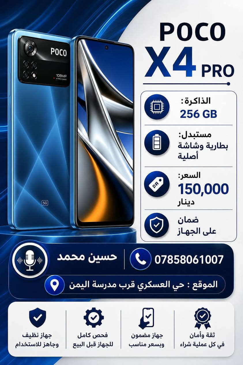 على بركة الله ورسوله
نوفر لكم مجموعة متنوعة من الهواتف المستعملة من مختلف الشركات، مع توضيح حالة كل جهاز مع الضمان 
 تتوفر أجهزة بمواصفات وأسعار مختلفة
📍 الموقع: الحي العسكري قرب مدرسة اليمن الابتدائية
📞 للتواصل: ***********
👤 حسين محمد
