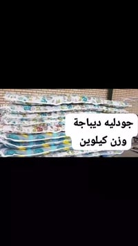 جودليات ديباج • ٣ كيلو • توصيل