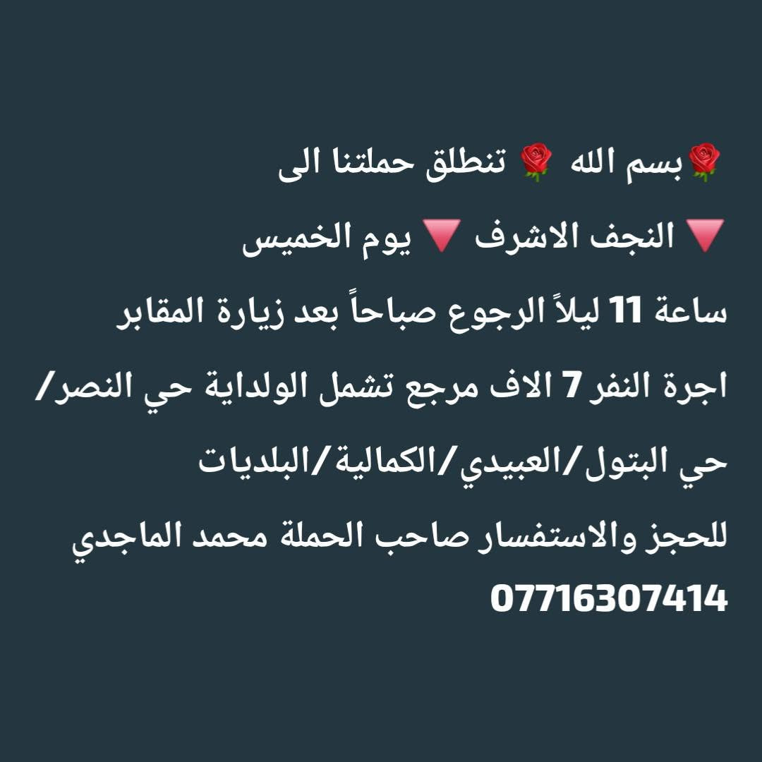 بسم الله برنامج حملة احباب الحسين ايام الاسبوع  تفاصيل بالصور *********** واتساب محمد الماجدي..
