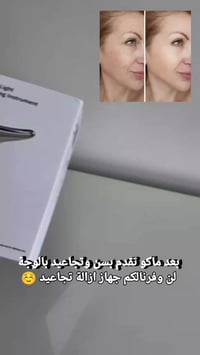 جهاز مساج • أصلي • شد البشرة